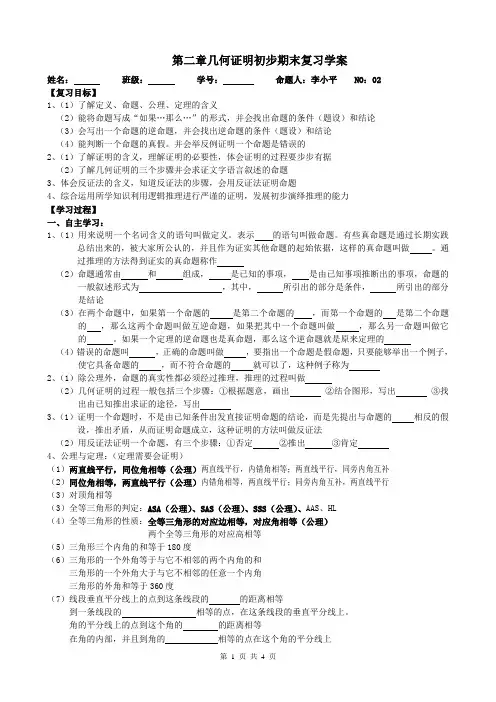 第二章命题与证明《复习学案》九年级上册数学(湘教版) (2)第2课时