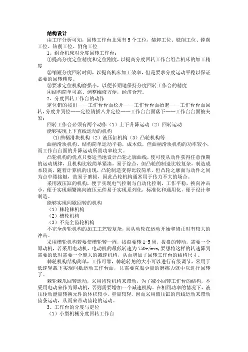 分度回转台设计说明书