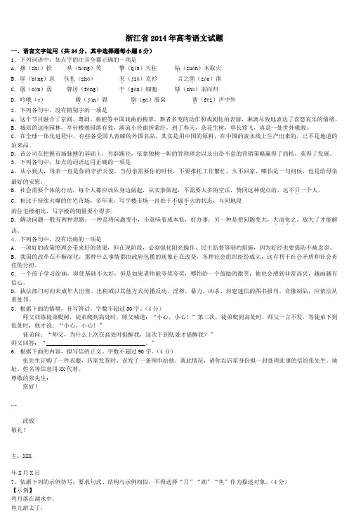 浙江省2014年高考语文试题_3