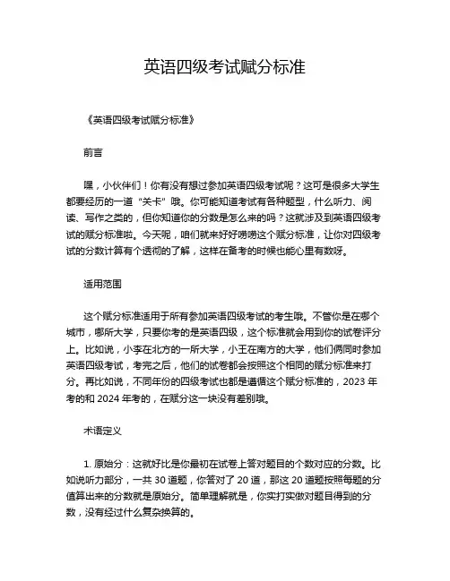 英语四级考试赋分标准