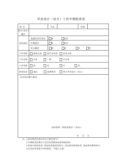 毕业设计(论文)工作中期检查表