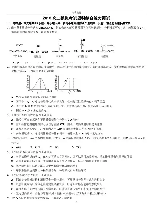 2013年高考理科综合模拟试题
