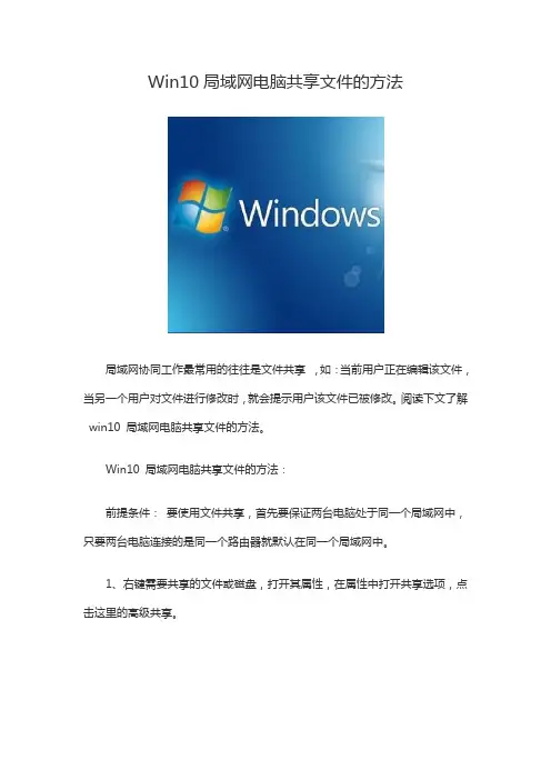 Win10局域网电脑共享文件的方法