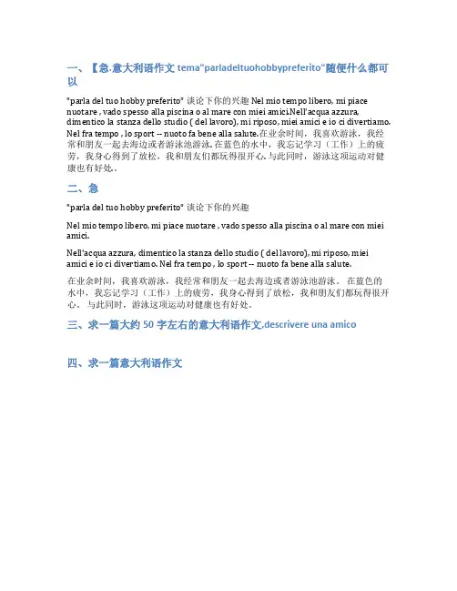 意大利语范文