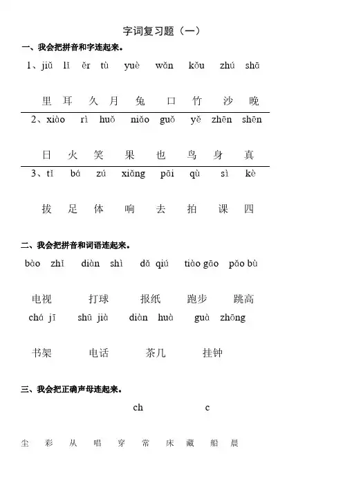 一年级上-一年级字词复习