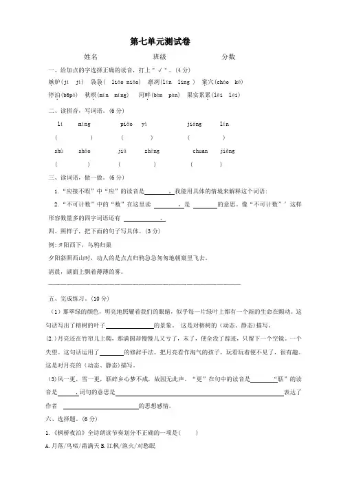 2019-2020学年人教部编版五年级语文上册第七单元单元检测卷 (含答案)