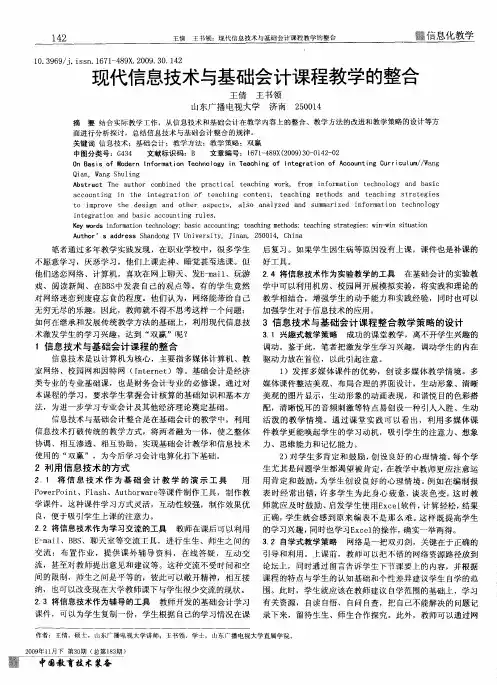 现代信息技术与基础会计课程教学的整合