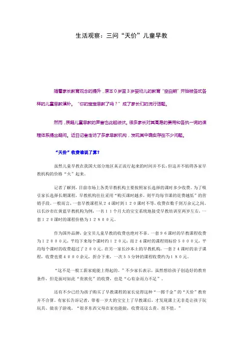 生活观察：三问“天价”儿童早教