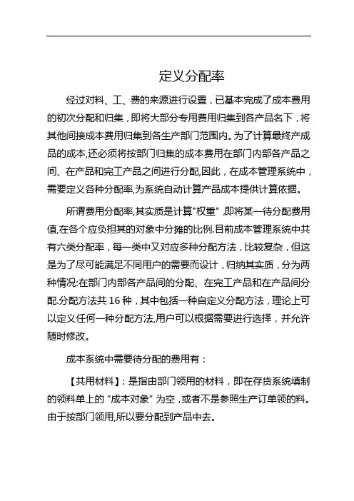 成本分配方法详解