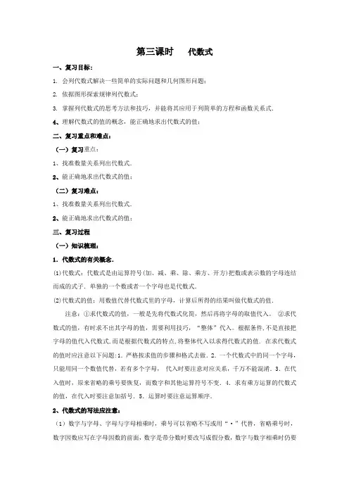 复习教案  代数式