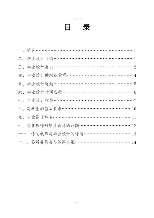 毕业论文指导手册