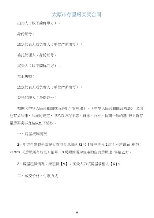 【买卖合同】太原市存量房买卖合同