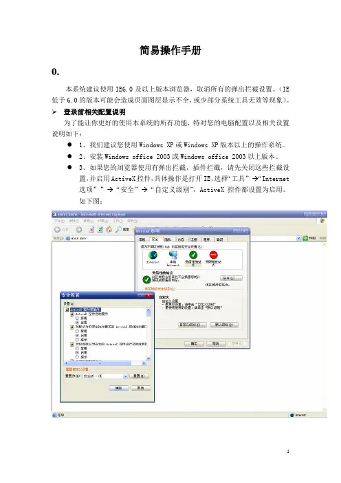 电子政务办公系统简易操作手册