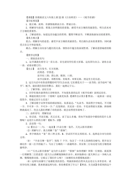 观书有感
