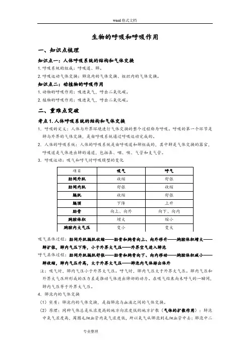 浙教版八年级科学(下册)第3章第5节生物的呼吸和呼吸作用[1]