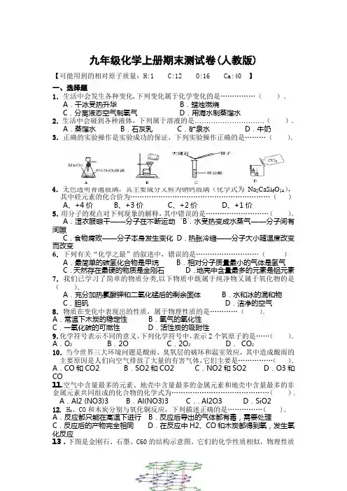 九年级化学上册期末测试卷(人教版)