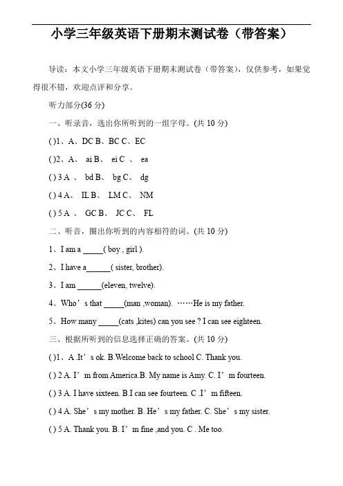 小学三年级英语下册期末测试卷(带答案)