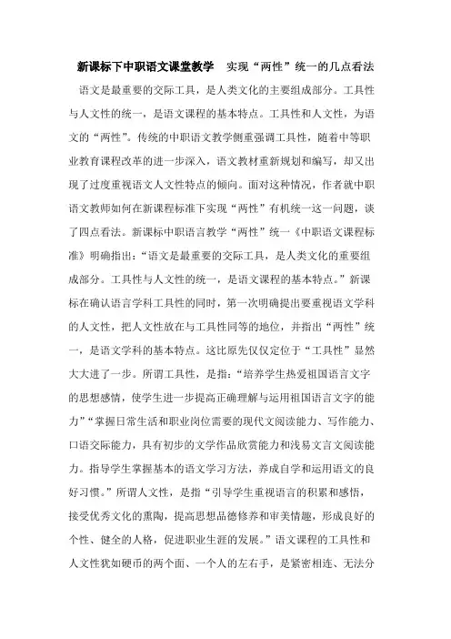 新课标下中职语文课堂教学