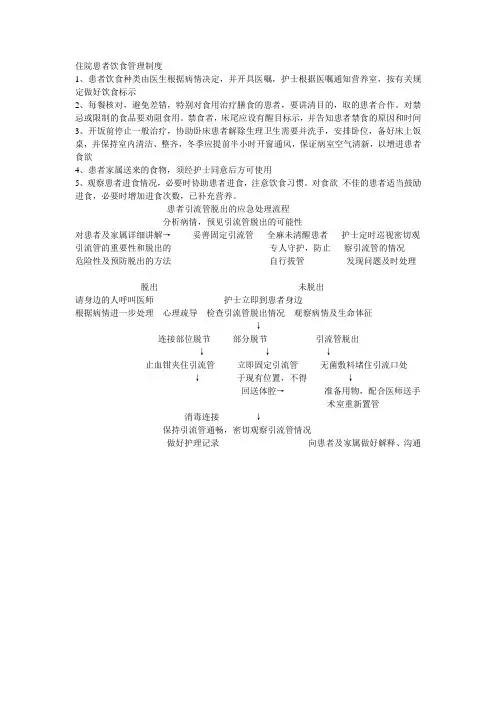 住院患者饮食管理制度
