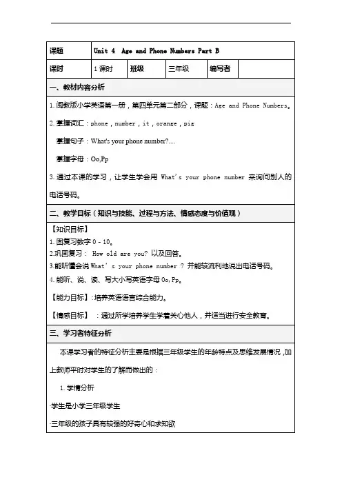闽教版三年级英语上册教案 Unit4 Age and Phone Numbers PartB