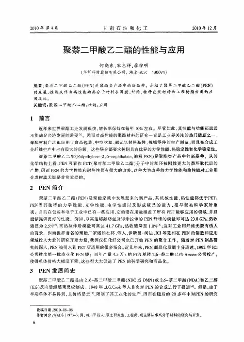 聚萘二甲酸乙二酯的性能与应用