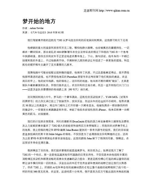 梦开始的地方