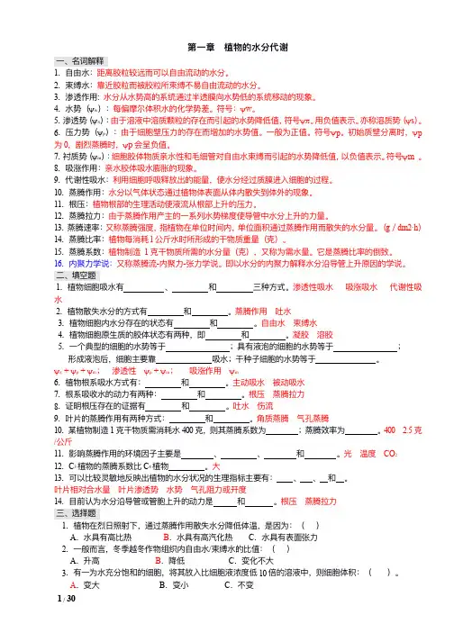 植物生理学习题及答案(考试必备)