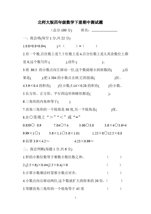 北师大版四年级数学下册期中测试题 含答案