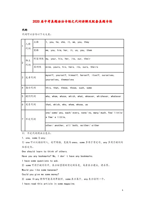 2020届中考英语语法专练代词讲解及真题专练 (1)