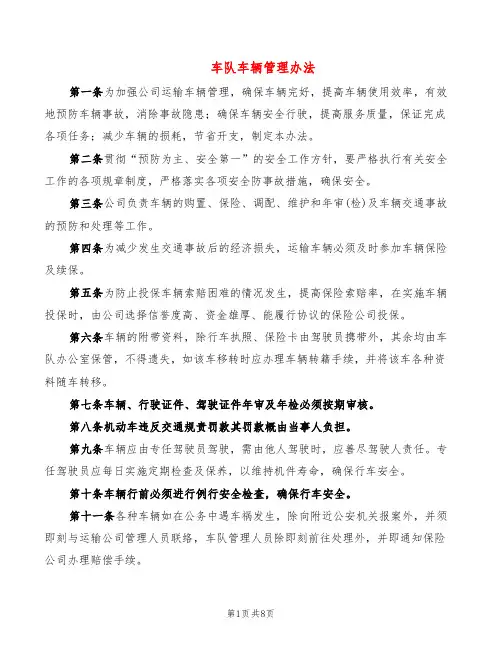 车队车辆管理办法(4篇)