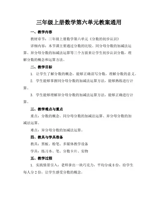 三年级上册数学第六单元教案通用