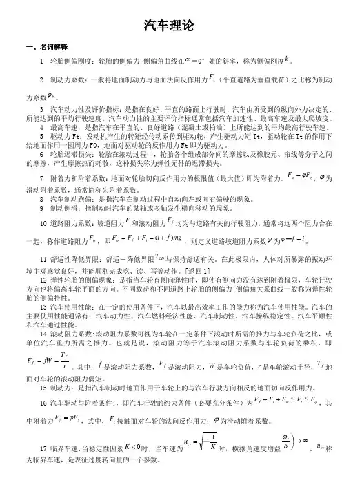汽车理论复习资料(仅供参考哦)