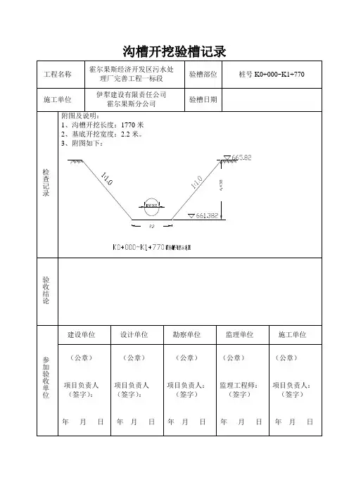 沟槽开挖验槽记录