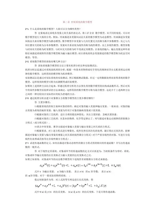 控制系统的数学模型[]