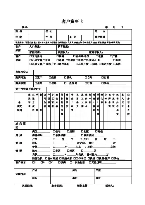 客户资料卡