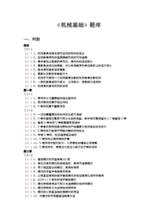 机械基础试题库完整