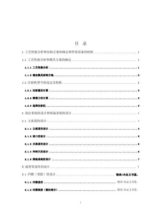 外壳注塑模具设计
