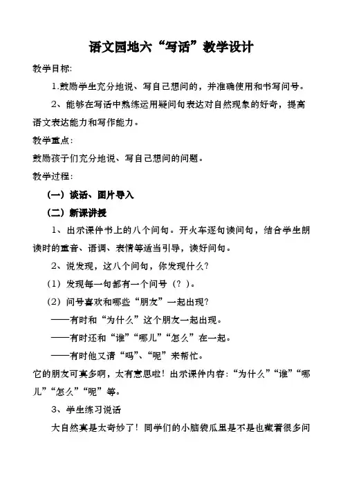 新人教版(部编)二年级语文下册《文  语文园地六  语文园地六：写话》示范课教案_23