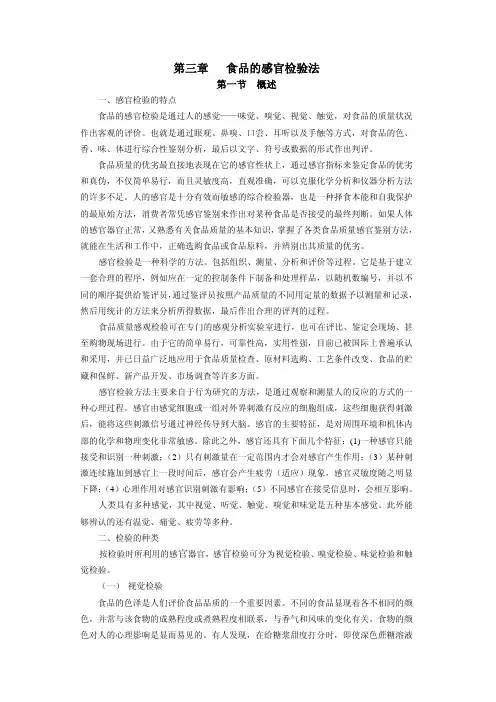 感官鉴评