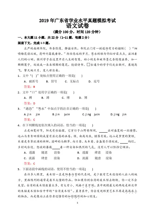 2018年广东省学业水平考试真题模拟·语文卷(含答案)