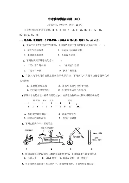 2010年中考化学模拟检测试题4
