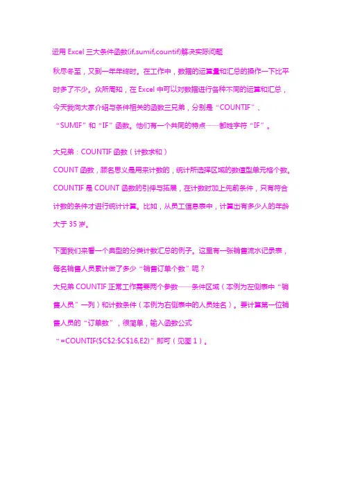 sumif的用法