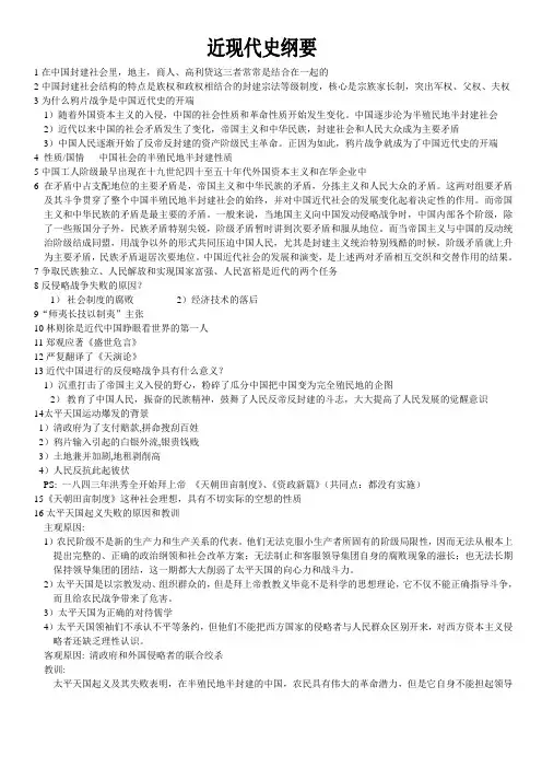 中国近现代史纲要 复习
