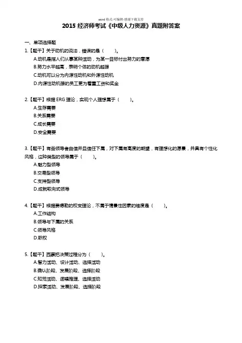 2015年中级经济师人力资源考试真题附答案