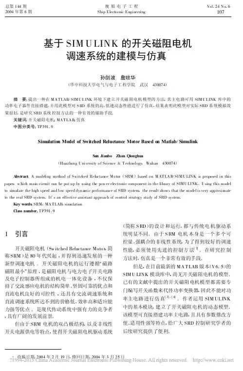 基于SIMULINK的开关磁阻电机调速系统的建模与仿真_孙剑波