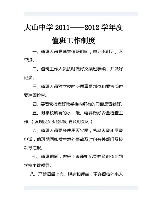 值班工作制度