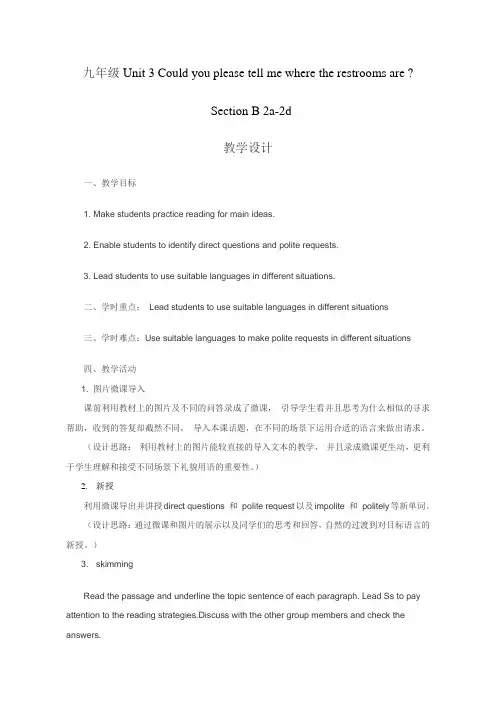 英语人教版九年级全册Could you please... 教学设计
