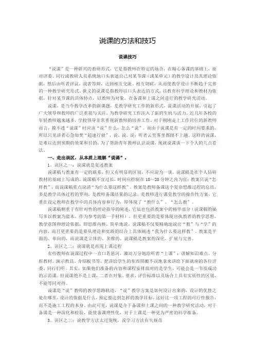 (完整版)说课的方法和技巧