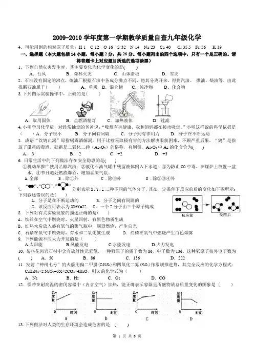 2009--2010学年度第一学期期末测试(化学)