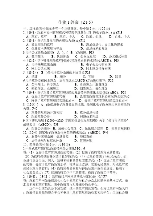 电子政务概论课程形成性考核册标准答案
